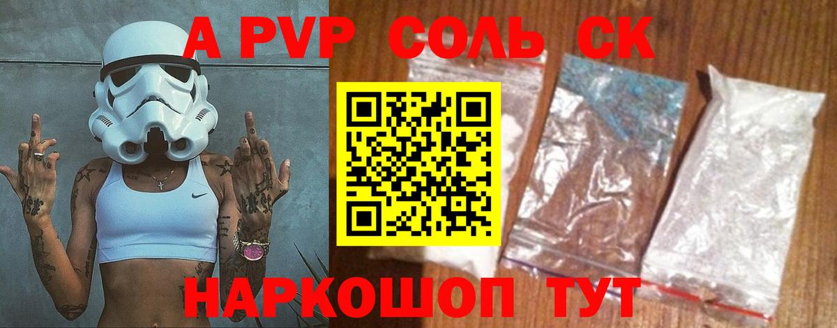 А ПВП Соль  Вход с VPN  купить наркоту  Пермь 