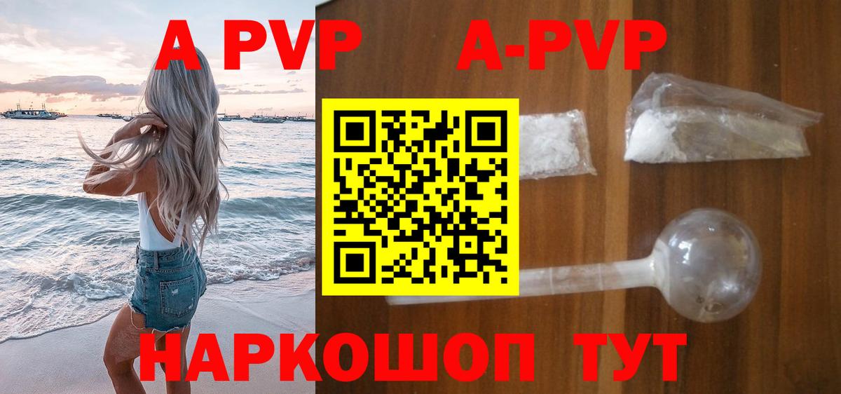 A PVP кристаллы Пермь