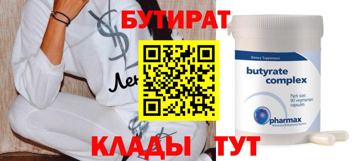 Бутират бутик Пермь