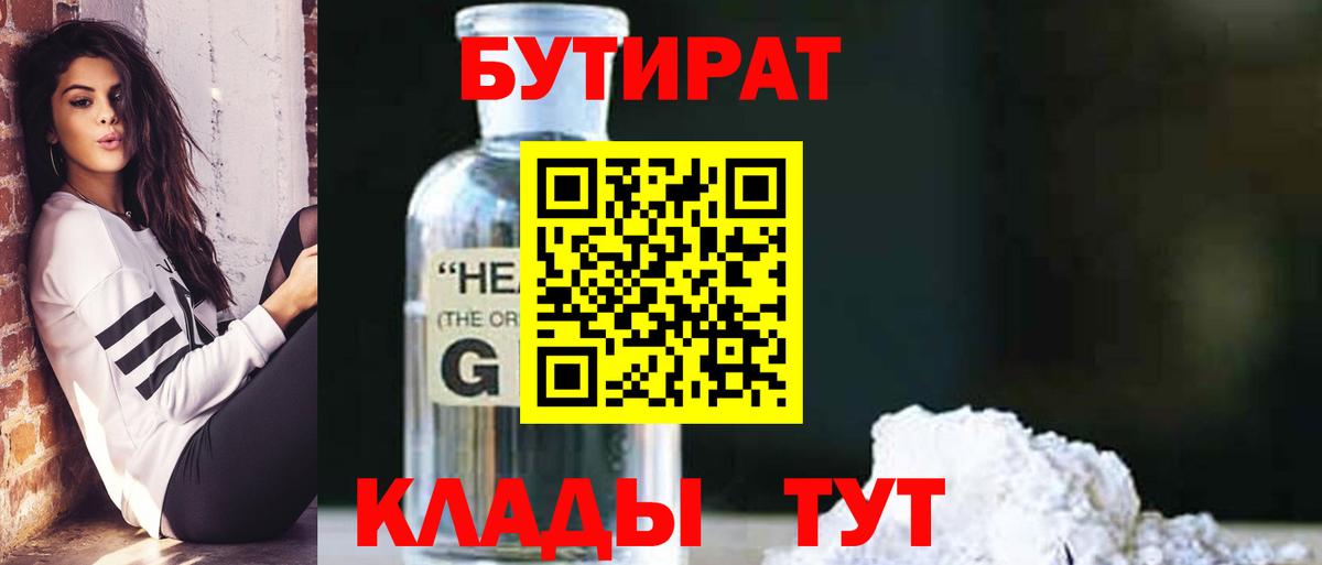 Пермь  Бутират 99%  Вход с VPN 