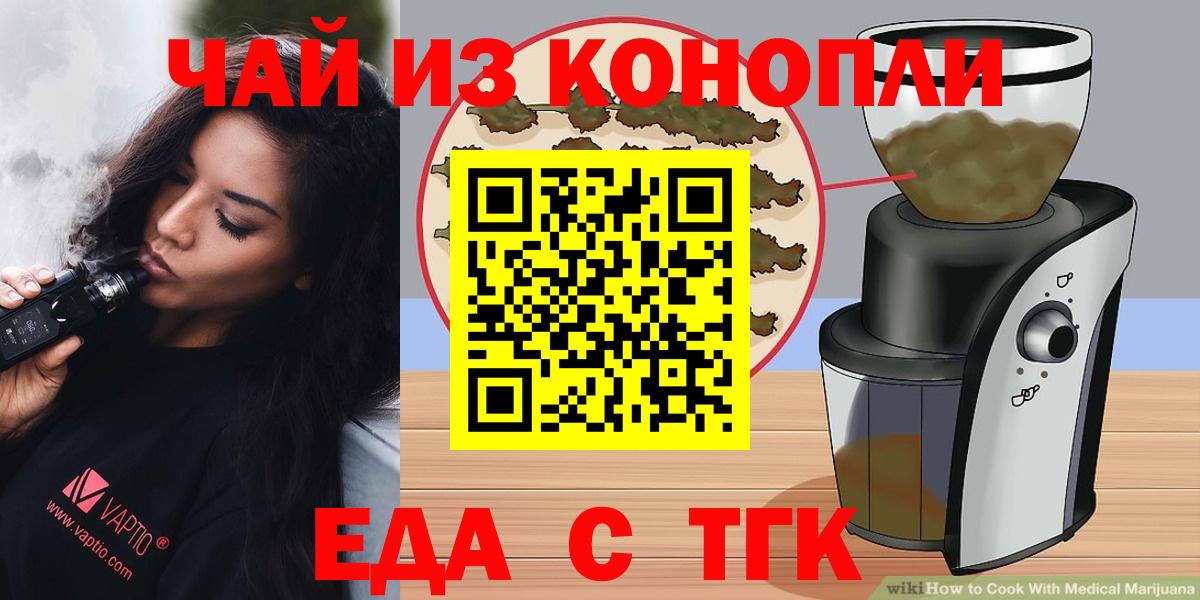 Еда ТГК марихуана  Вход с VPN  Пермь 