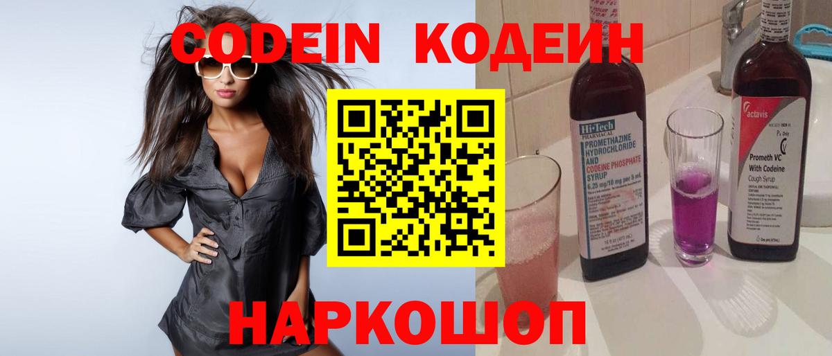 Кодеин Purple Drank  Кодеин напиток Lean (лин)  Пермь  Вход с VPN 