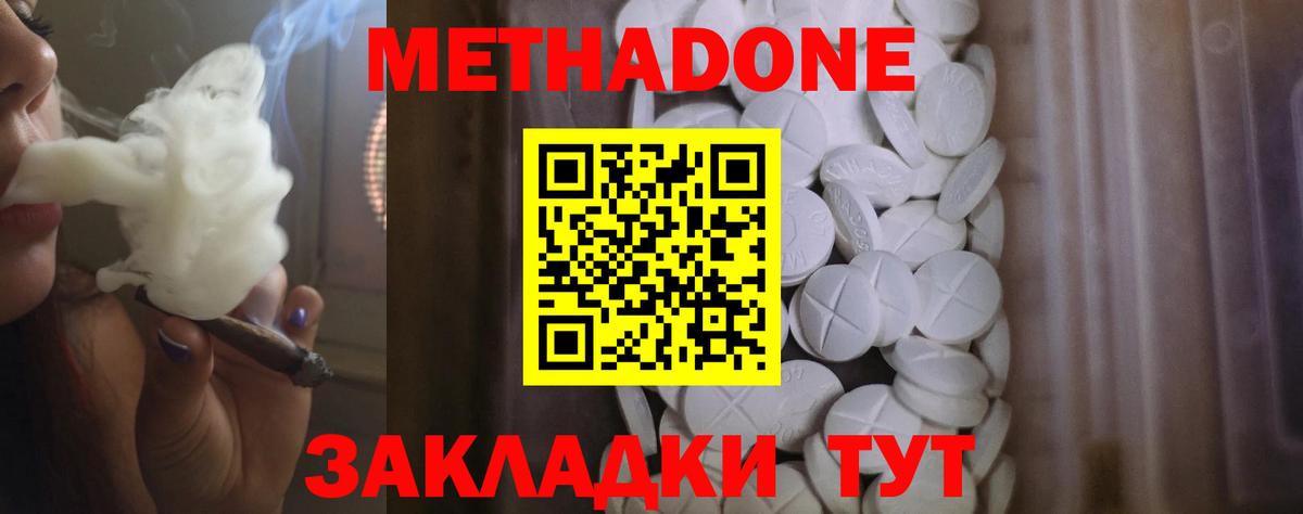 Метадон methadone Пермь